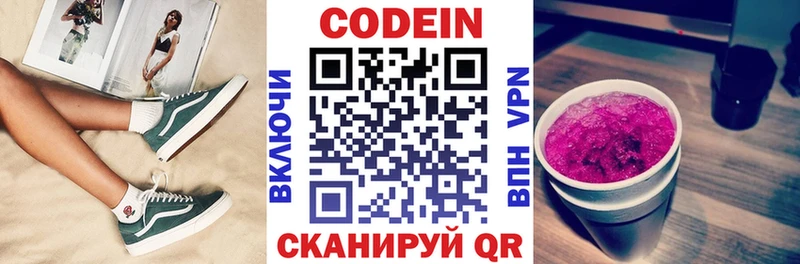 Купить закладки  Горнозаводск  Codein напиток Lean (лин) 