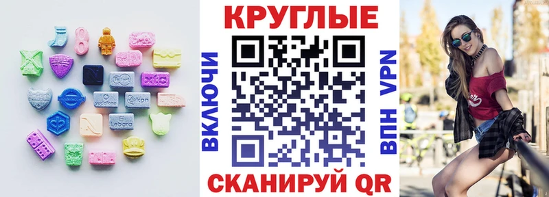 ЭКСТАЗИ круглые  Купить где  Горнозаводск 